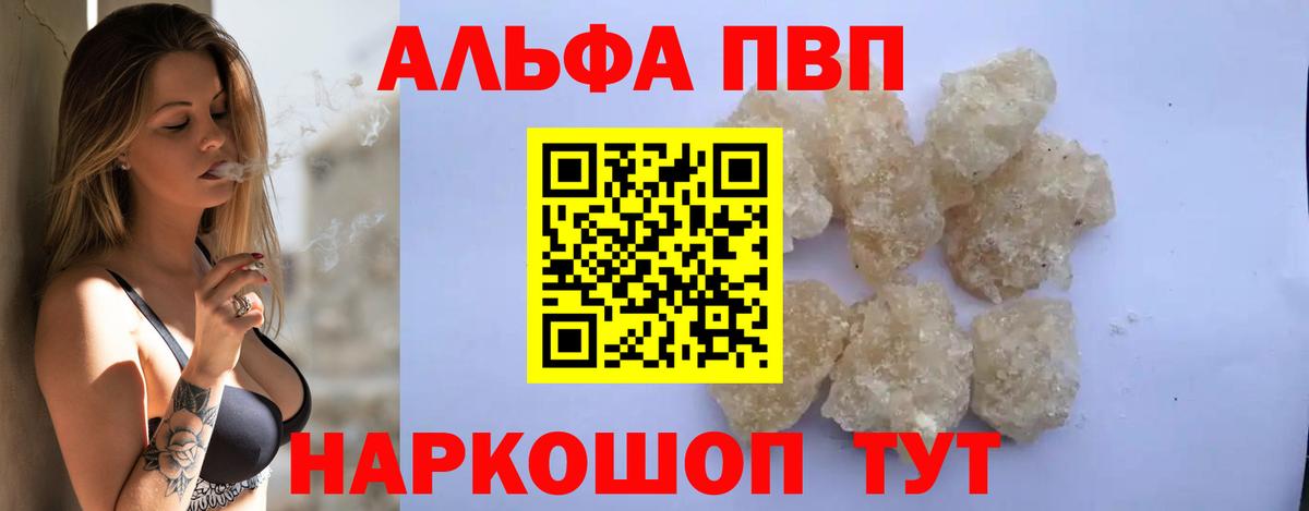 A-PVP VHQ Орск