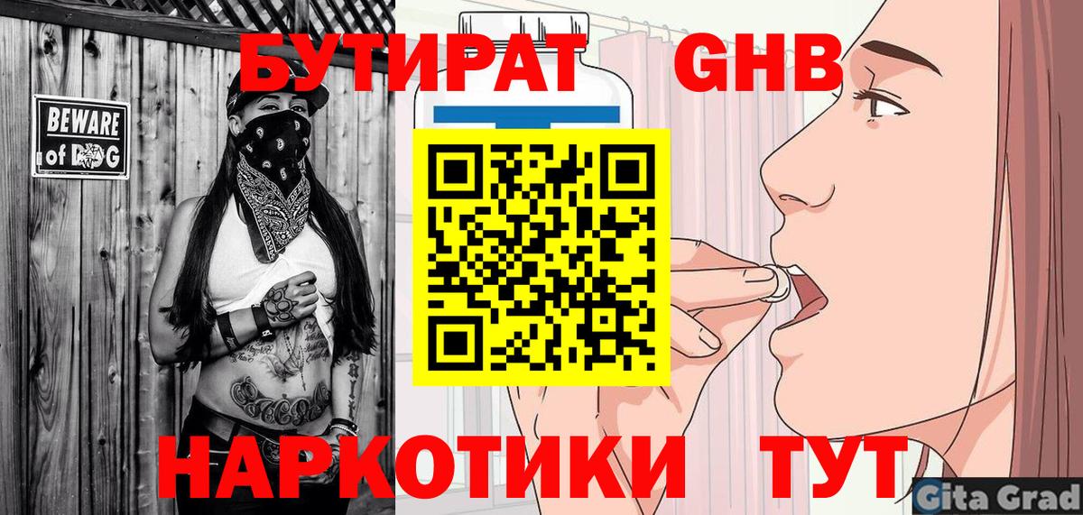 Орск  БУТИРАТ  Вход с VPN  Бутират бутик 