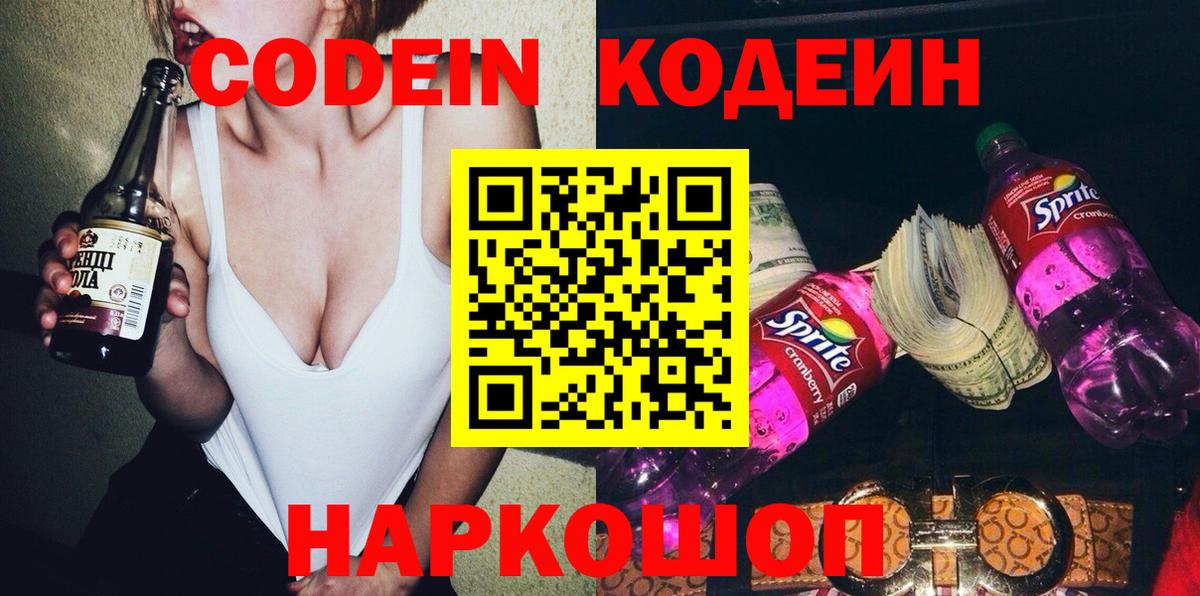 Орск  Codein Purple Drank  Вход с VPN 
