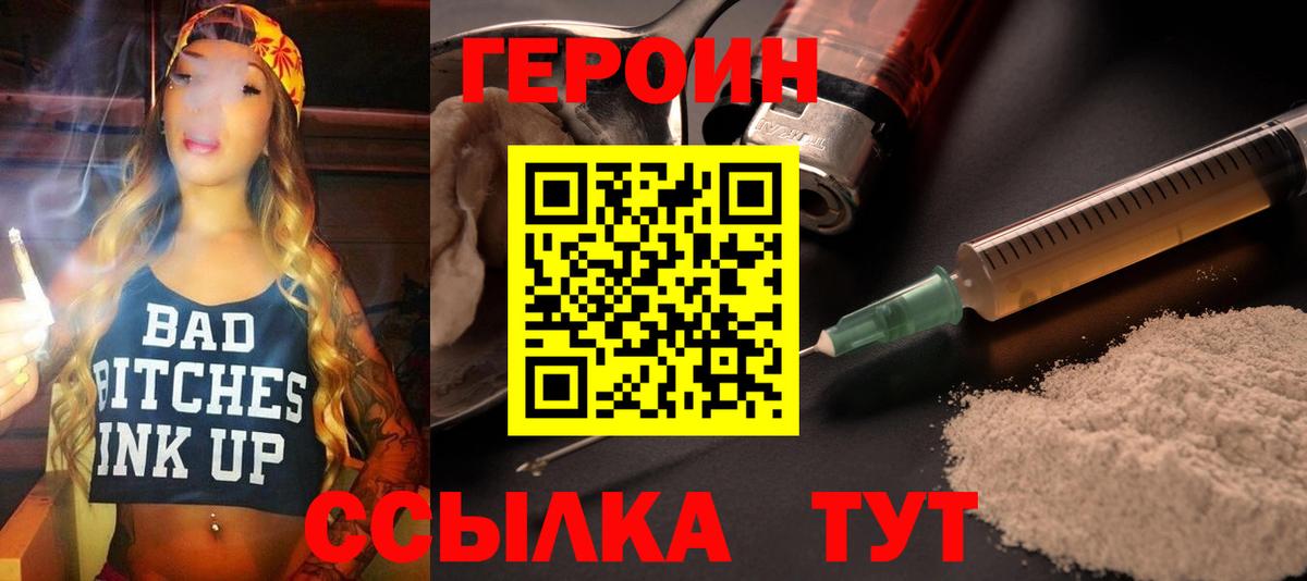 ГЕРОИН  Вход с VPN  Орск  Героин афганец 