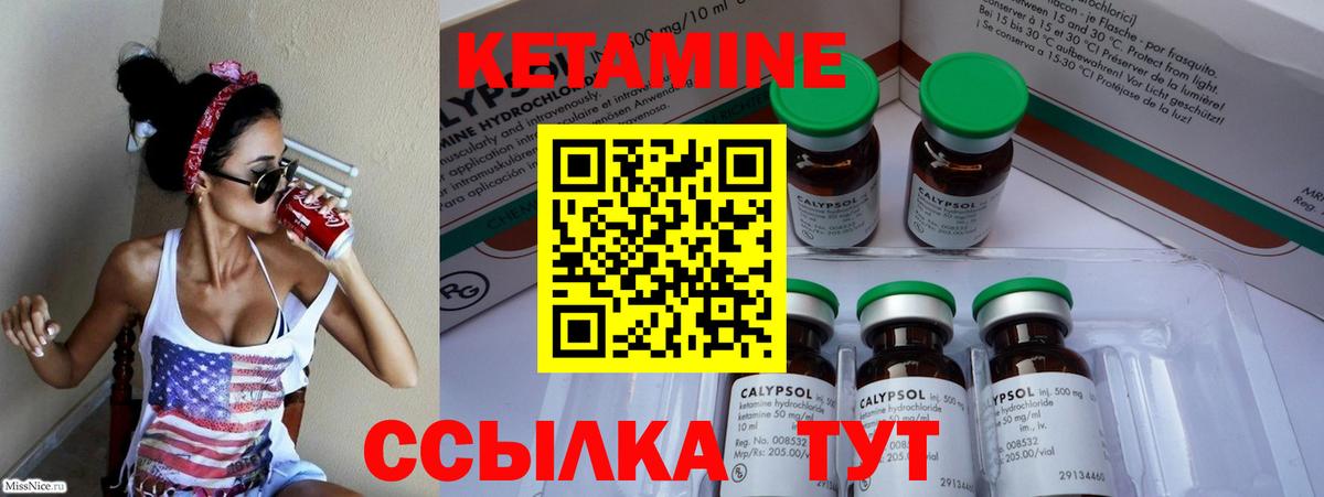 Кетамин VHQ Орск