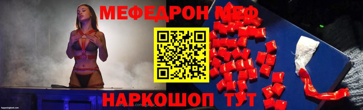 МЕФ  МЯУ-МЯУ мука  МЕФ кристаллы  Вход с VPN  Орск 