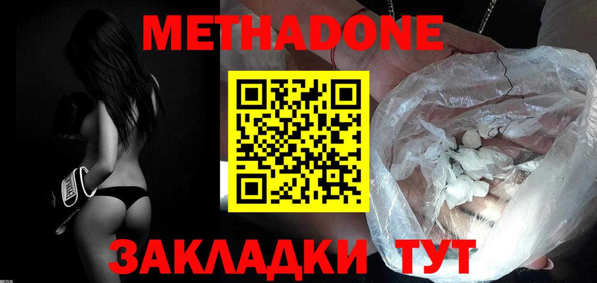 Орск  Метадон кристалл  Метадон VHQ  Вход с VPN 